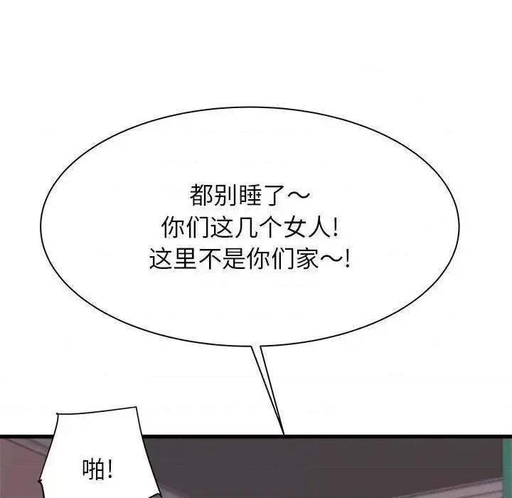 寄住姐姐家 寄住姐姐家-第 5 话 第94页