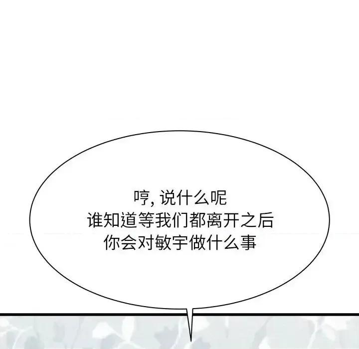寄住姐姐家 寄住姐姐家-第 5 话 第101页