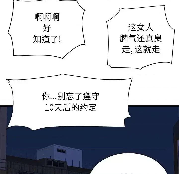 寄住姐姐家 寄住姐姐家-第 5 话 第104页