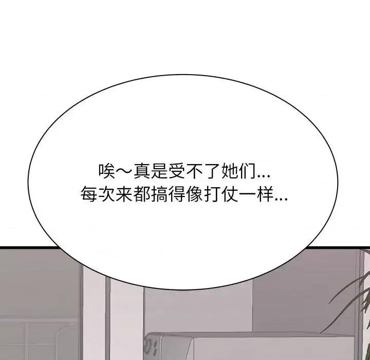 寄住姐姐家 寄住姐姐家-第 5 话 第106页