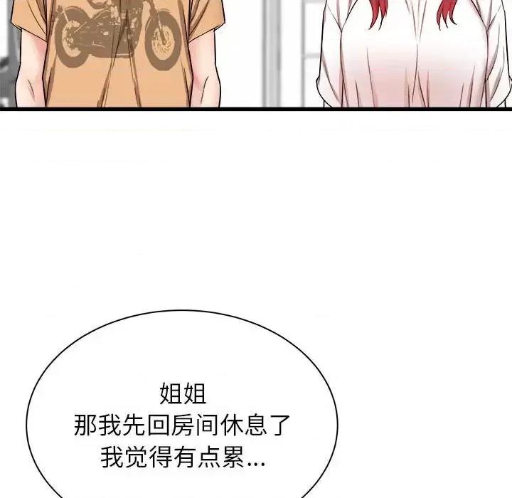 寄住姐姐家 寄住姐姐家-第 5 话 第111页