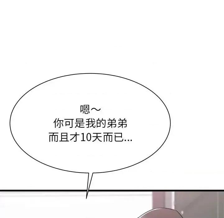 寄住姐姐家 寄住姐姐家-第 5 话 第117页
