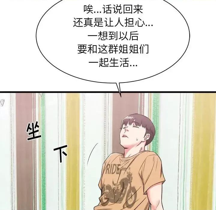 寄住姐姐家 寄住姐姐家-第 5 话 第124页