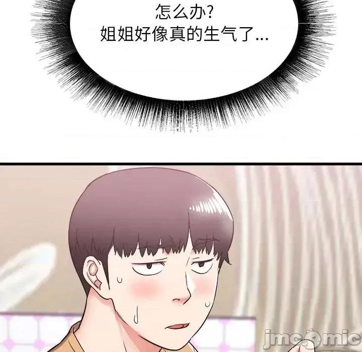 寄住姐姐家 寄住姐姐家-第 6 话 第15页