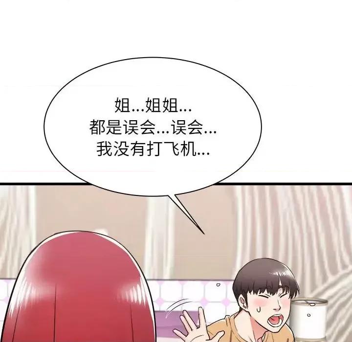 寄住姐姐家 寄住姐姐家-第 6 话 第19页