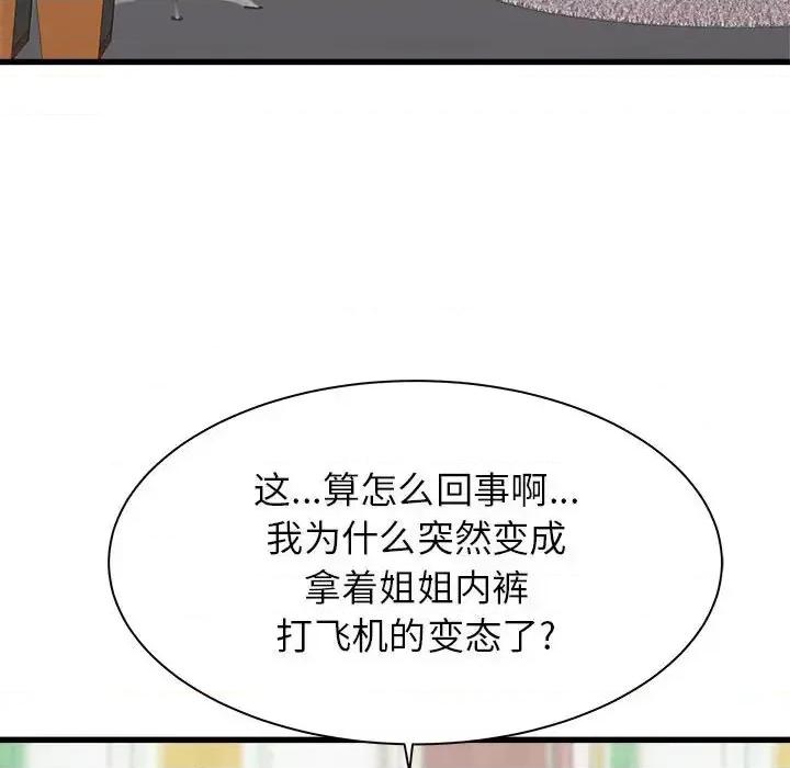 寄住姐姐家 寄住姐姐家-第 6 话 第24页