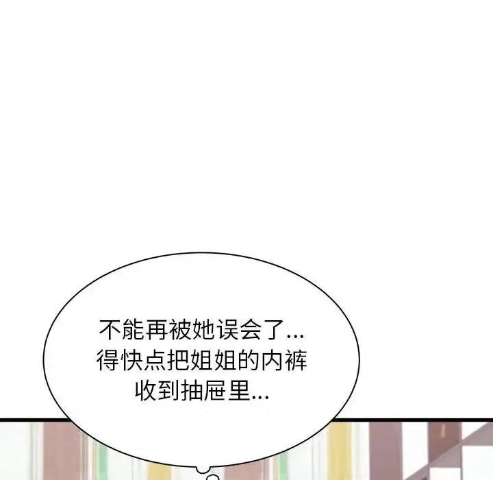 寄住姐姐家 寄住姐姐家-第 6 话 第26页