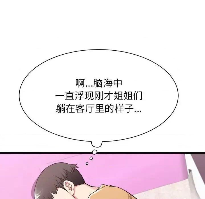 寄住姐姐家 寄住姐姐家-第 6 话 第44页