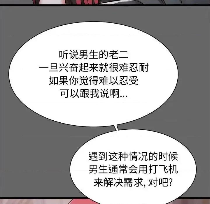 寄住姐姐家 寄住姐姐家-第 6 话 第58页