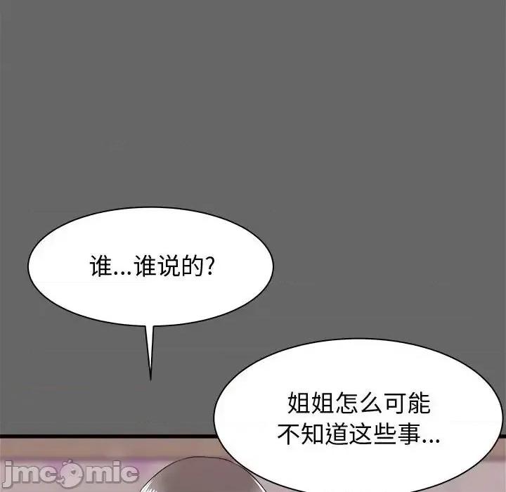 寄住姐姐家 寄住姐姐家-第 6 话 第60页