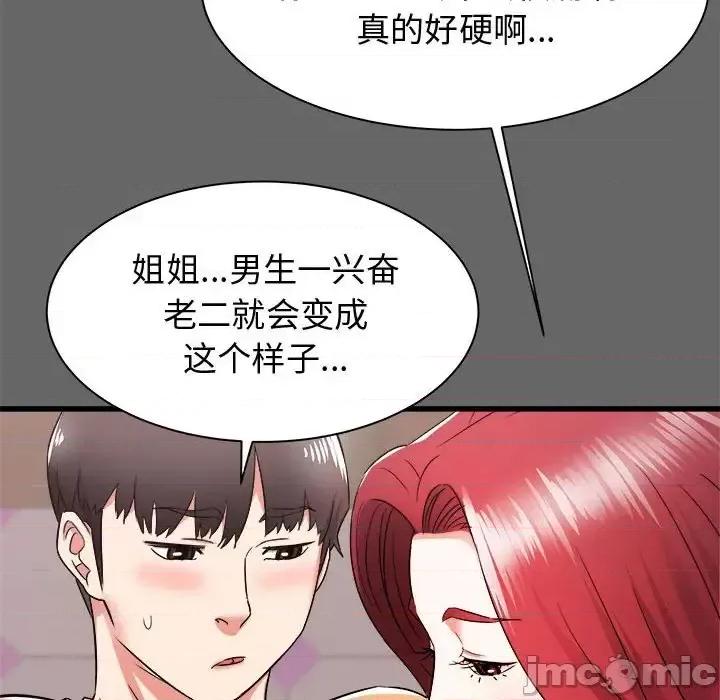 寄住姐姐家 寄住姐姐家-第 6 话 第70页