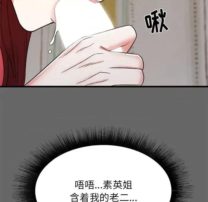 寄住姐姐家 寄住姐姐家-第 6 话 第81页