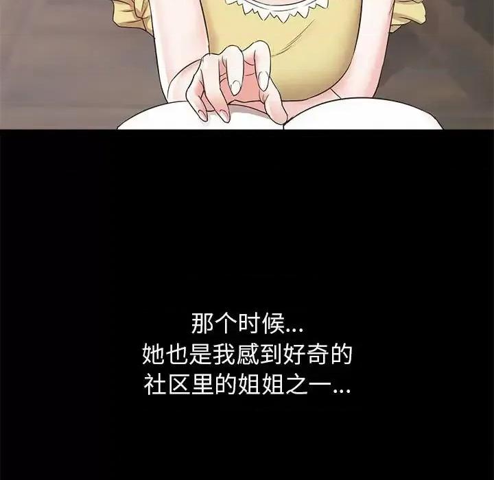 寄住姐姐家 寄住姐姐家-第 6 话 第93页