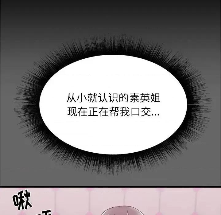 寄住姐姐家 寄住姐姐家-第 6 话 第96页