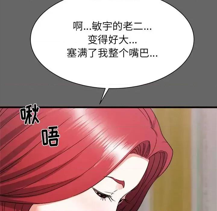 寄住姐姐家 寄住姐姐家-第 6 话 第103页