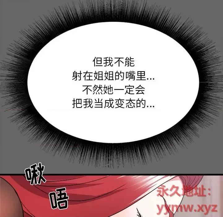 寄住姐姐家 寄住姐姐家-第 6 话 第109页