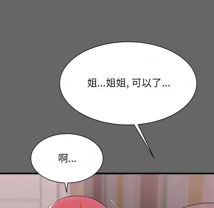 寄住姐姐家 寄住姐姐家-第 6 话 第111页