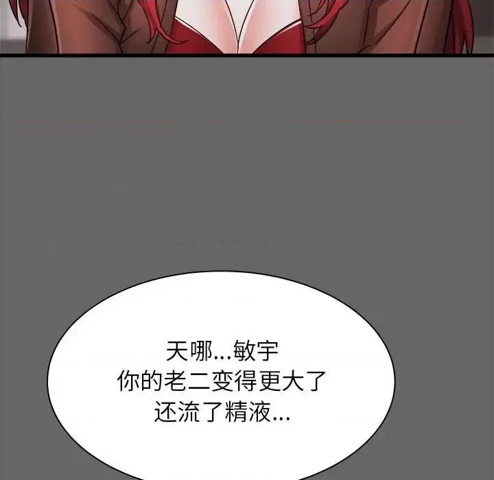 寄住姐姐家 寄住姐姐家-第 6 话 第117页