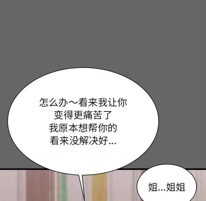 寄住姐姐家 寄住姐姐家-第 6 话 第119页