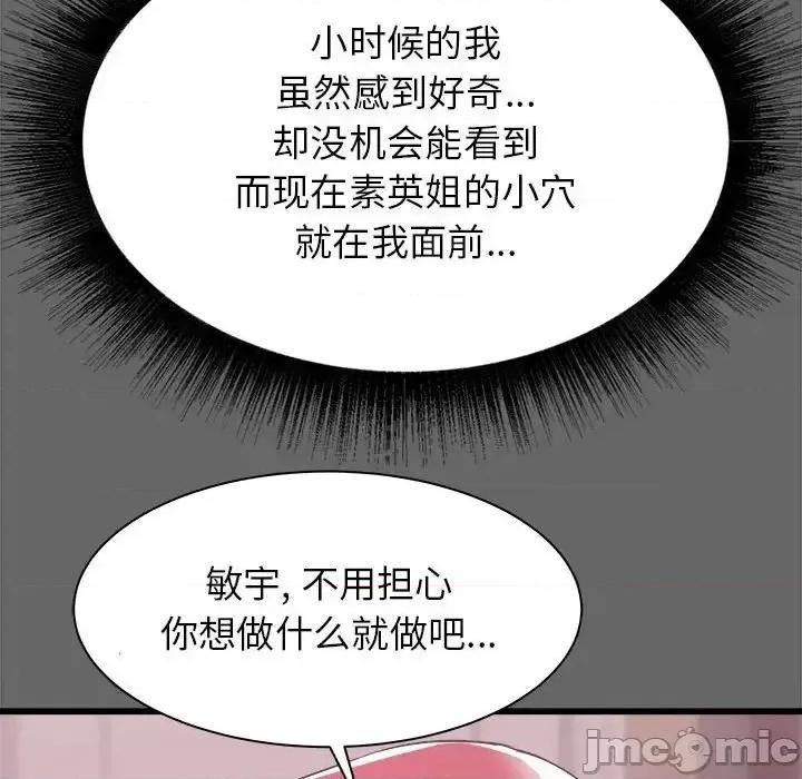 寄住姐姐家 寄住姐姐家-第 6 话 第130页