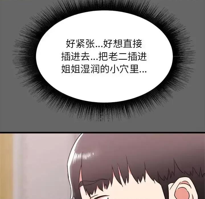 寄住姐姐家 寄住姐姐家-第 6 话 第134页