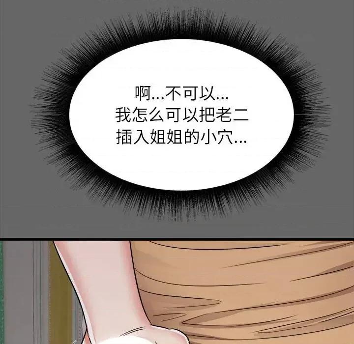 寄住姐姐家 寄住姐姐家-第 6 话 第138页