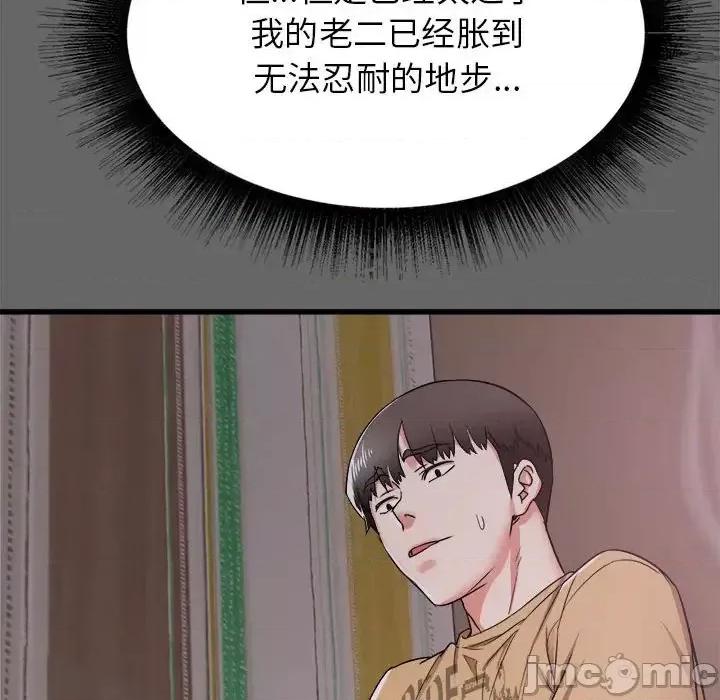 寄住姐姐家 寄住姐姐家-第 6 话 第140页