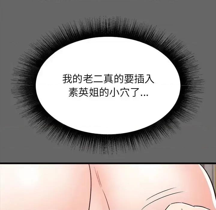 寄住姐姐家 寄住姐姐家-第 6 话 第142页