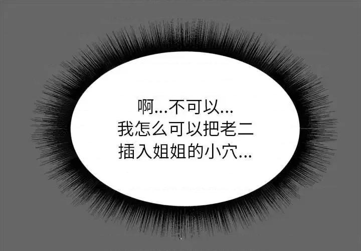寄住姐姐家 寄住姐姐家-第 7 话 第1页