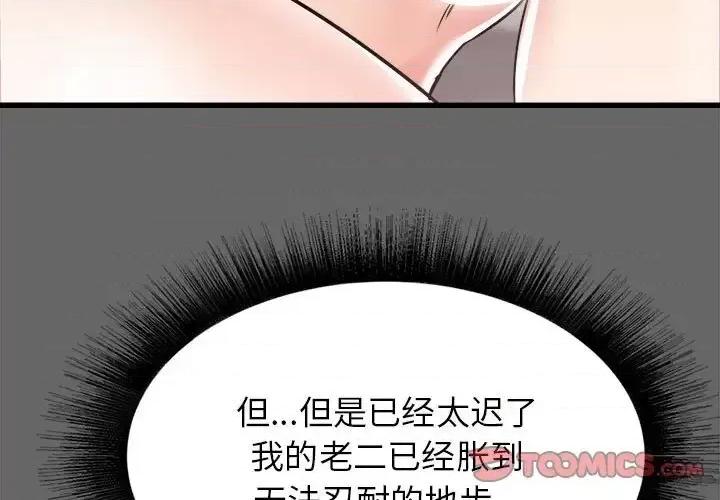 寄住姐姐家 寄住姐姐家-第 7 话 第3页