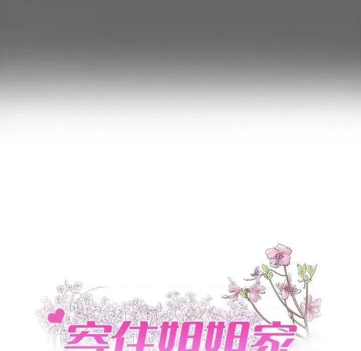 寄住姐姐家 寄住姐姐家-第 7 话 第8页
