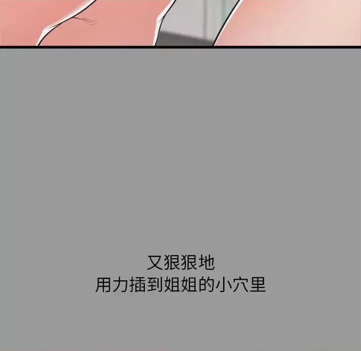 寄住姐姐家 寄住姐姐家-第 7 话 第21页