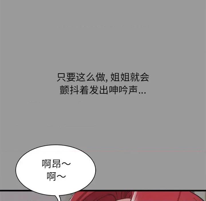 寄住姐姐家 寄住姐姐家-第 7 话 第23页