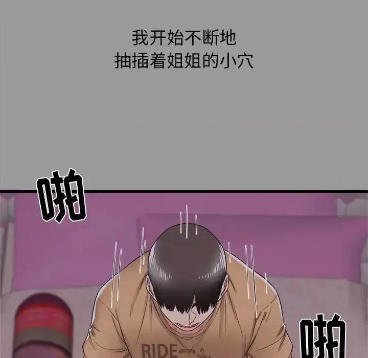 寄住姐姐家 寄住姐姐家-第 7 话 第26页
