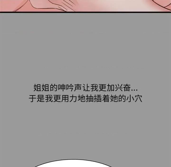 寄住姐姐家 寄住姐姐家-第 7 话 第41页