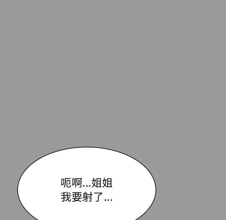 寄住姐姐家 寄住姐姐家-第 7 话 第44页