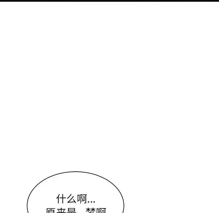寄住姐姐家 寄住姐姐家-第 7 话 第52页