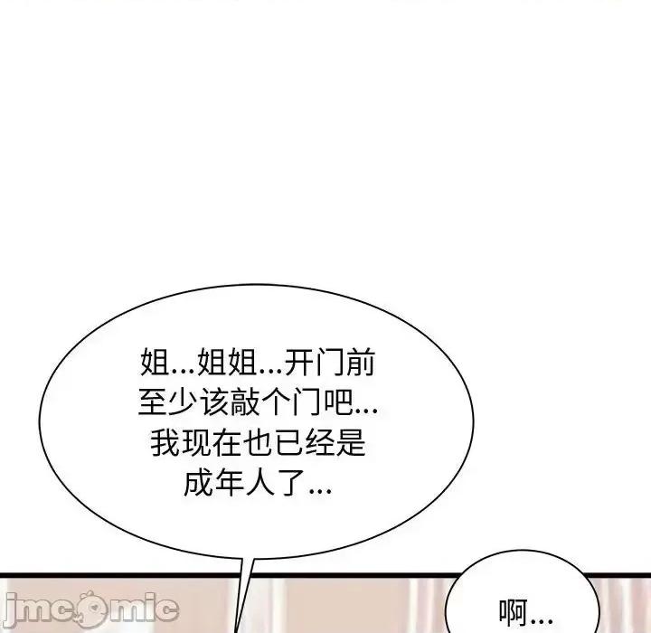寄住姐姐家 寄住姐姐家-第 7 话 第60页