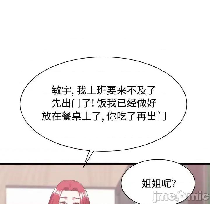 寄住姐姐家 寄住姐姐家-第 7 话 第65页