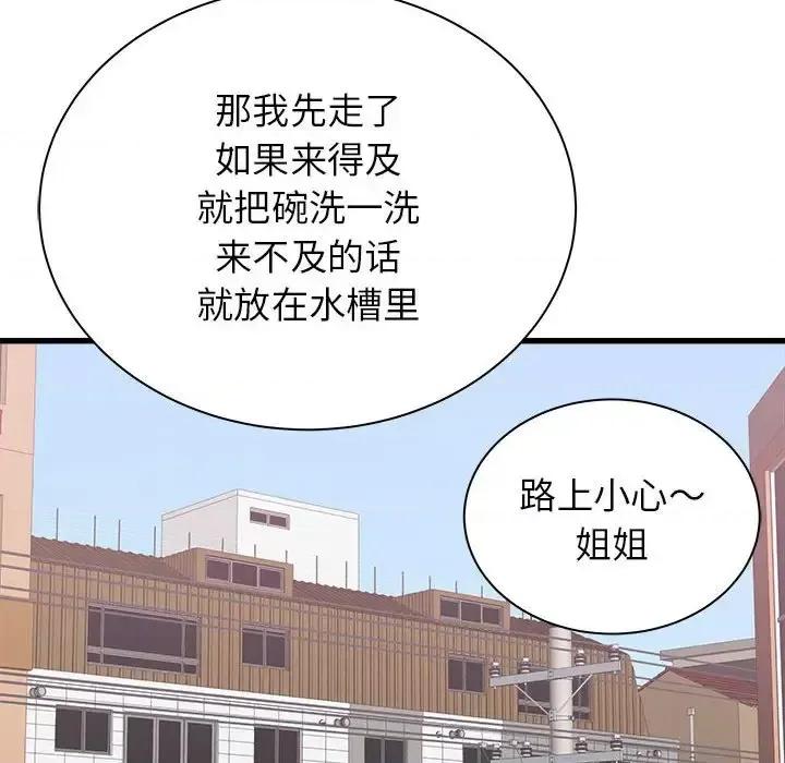 寄住姐姐家 寄住姐姐家-第 7 话 第71页