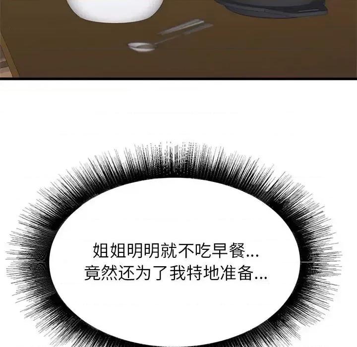 寄住姐姐家 寄住姐姐家-第 7 话 第74页