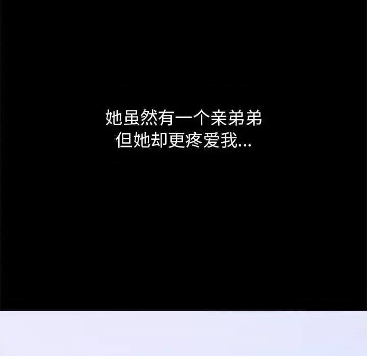 寄住姐姐家 寄住姐姐家-第 7 话 第79页