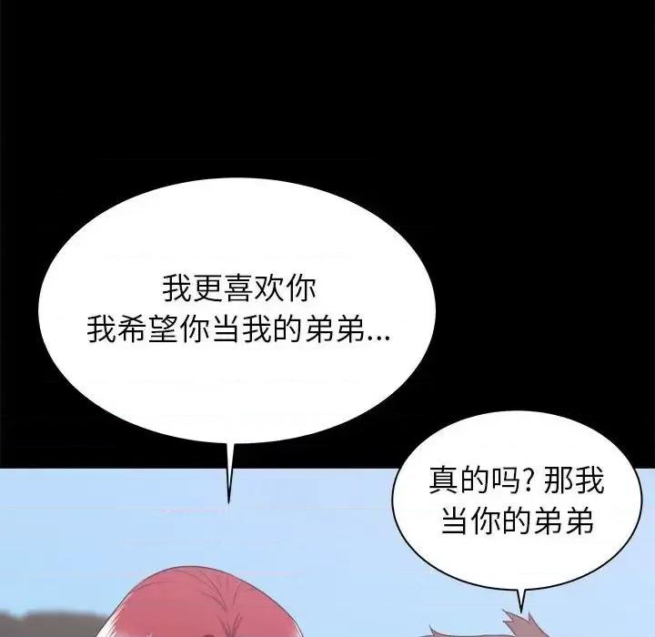 寄住姐姐家 寄住姐姐家-第 7 话 第83页