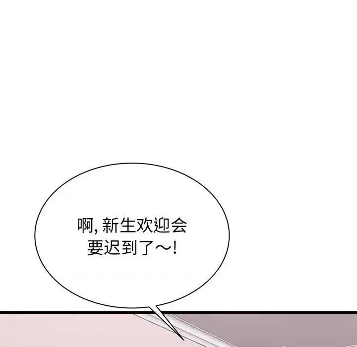 寄住姐姐家 寄住姐姐家-第 7 话 第89页
