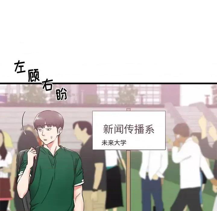 寄住姐姐家 寄住姐姐家-第 7 话 第94页