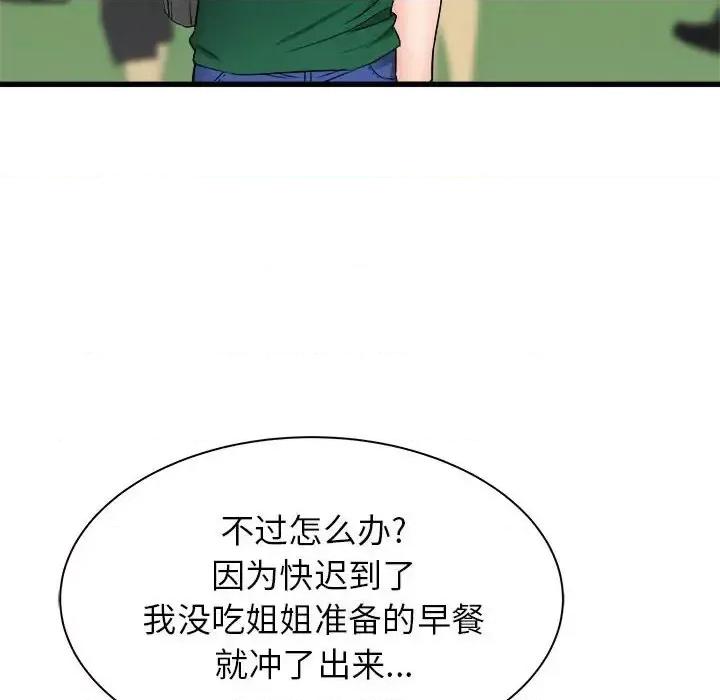 寄住姐姐家 寄住姐姐家-第 7 话 第97页