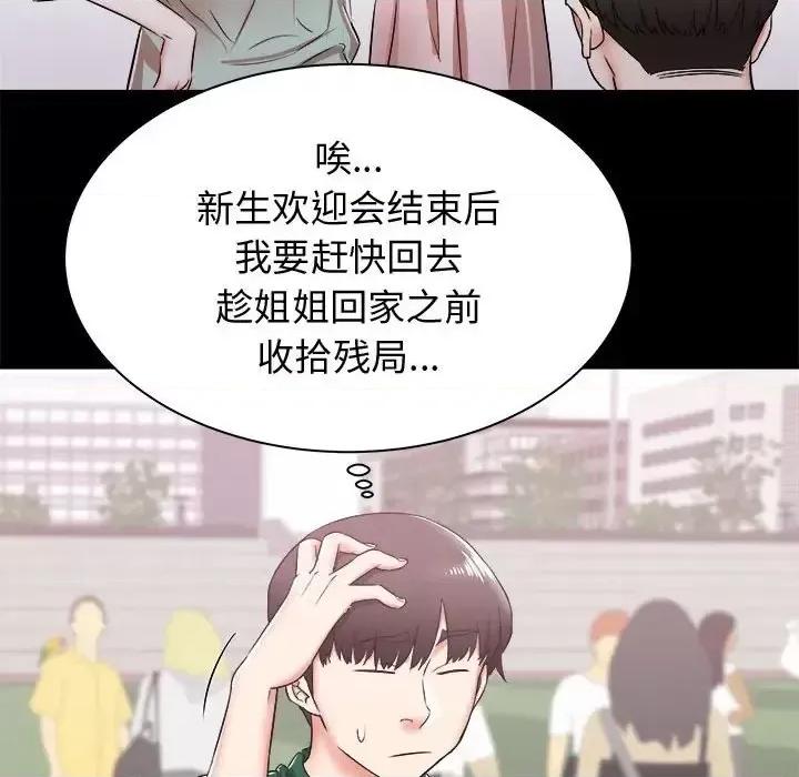 寄住姐姐家 寄住姐姐家-第 7 话 第103页