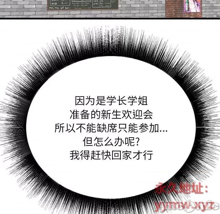 寄住姐姐家 寄住姐姐家-第 7 话 第120页