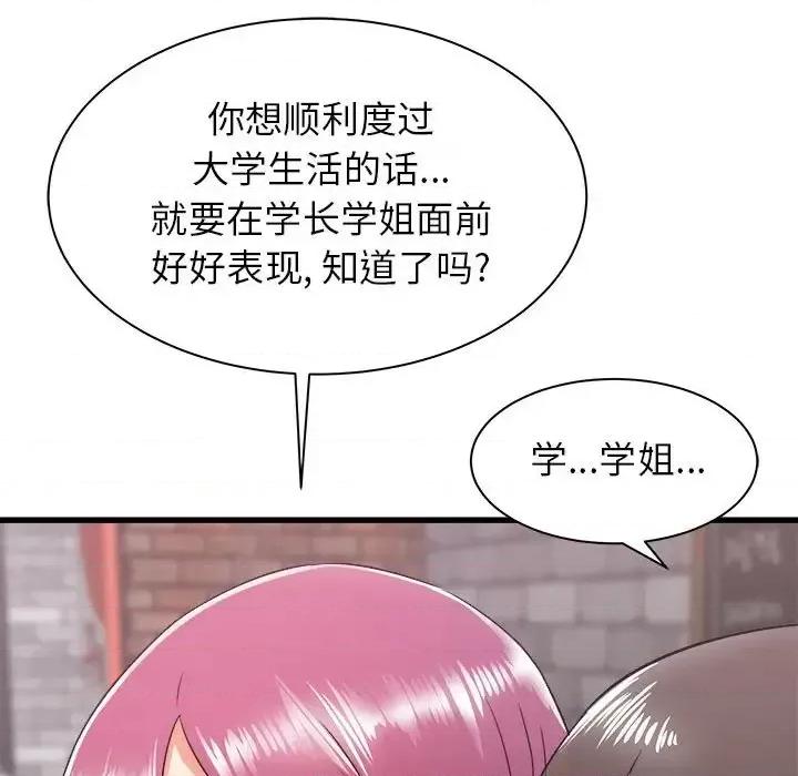 寄住姐姐家 寄住姐姐家-第 7 话 第163页