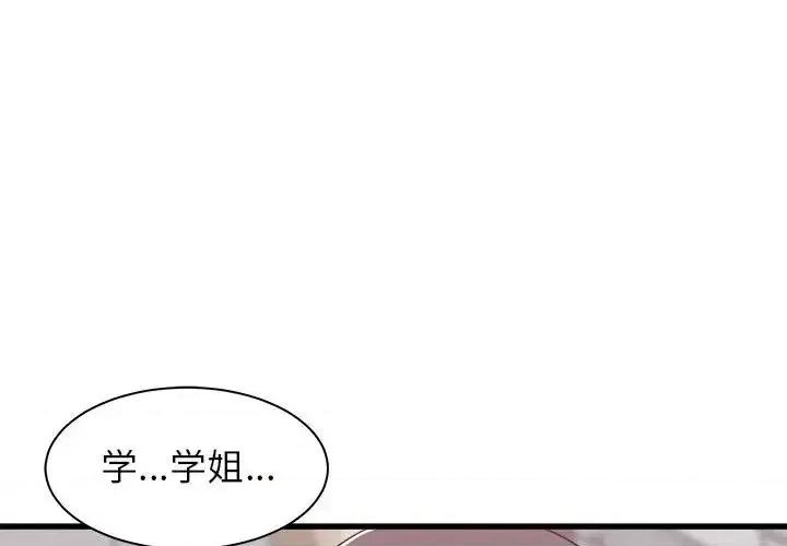 寄住姐姐家 寄住姐姐家-第 8 话 第1页